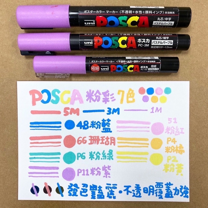 uni POSCA 粉彩7色 盒裝
