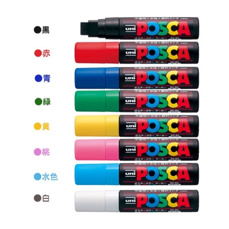 uni POSCA PC-17K 極太 8色 單支