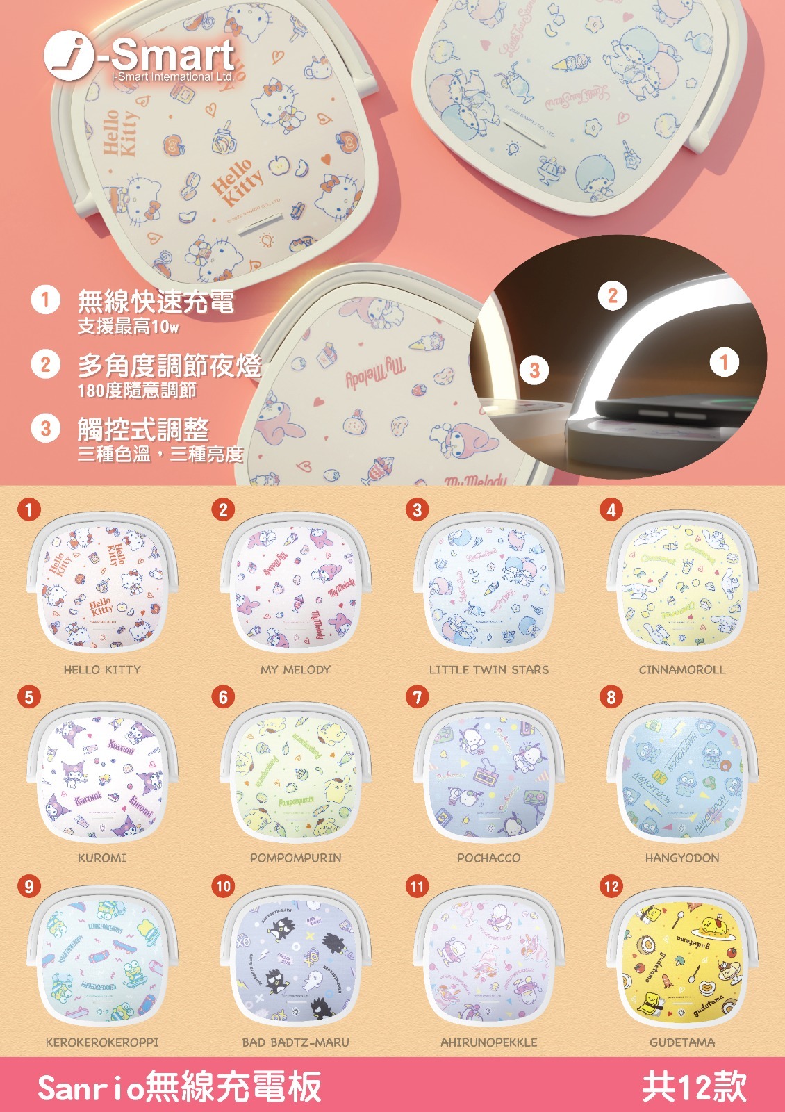 Sanrio無線充電板