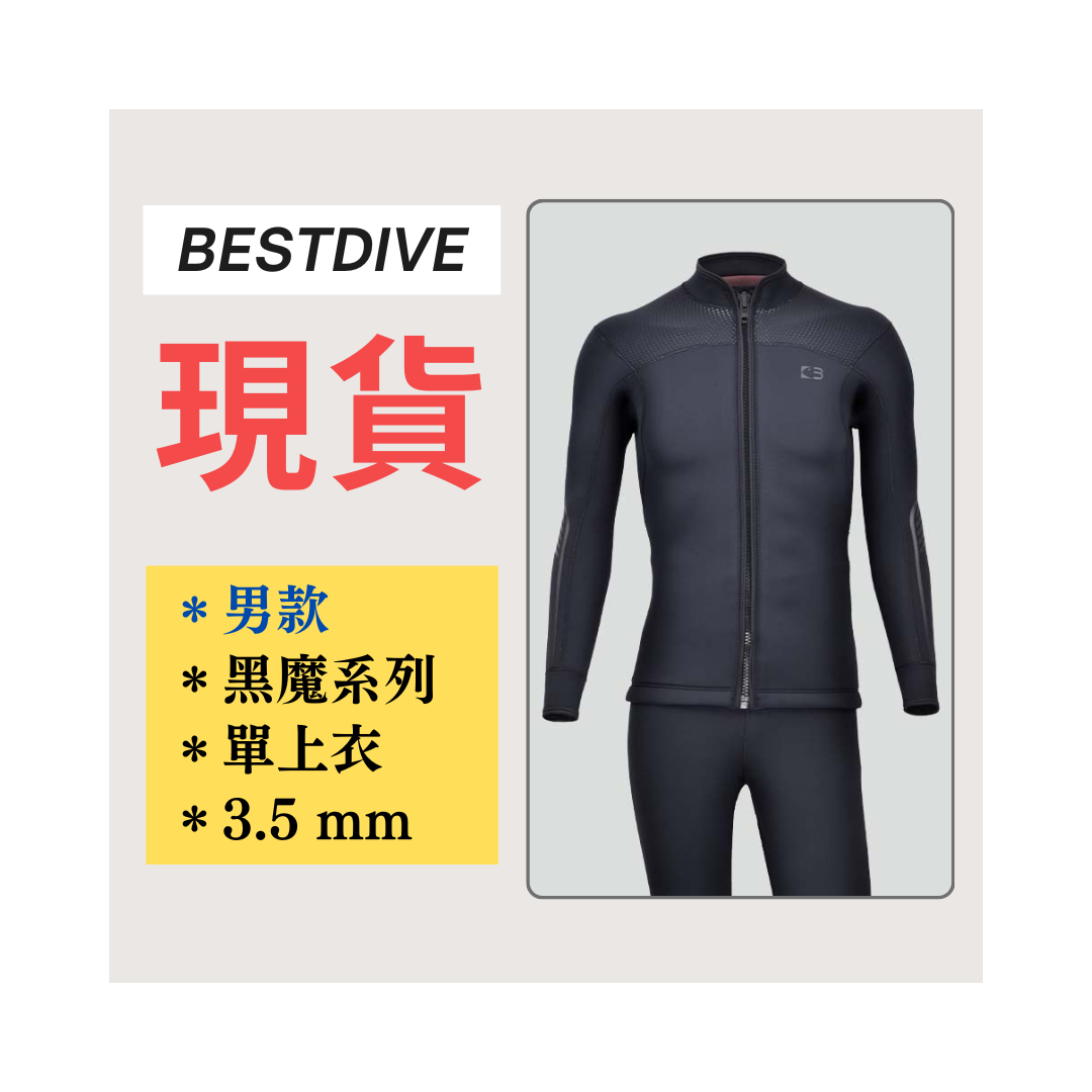 ▲現貨-Bestdive 男款 3.5mm 黑魔系列 超彈上衣 2026