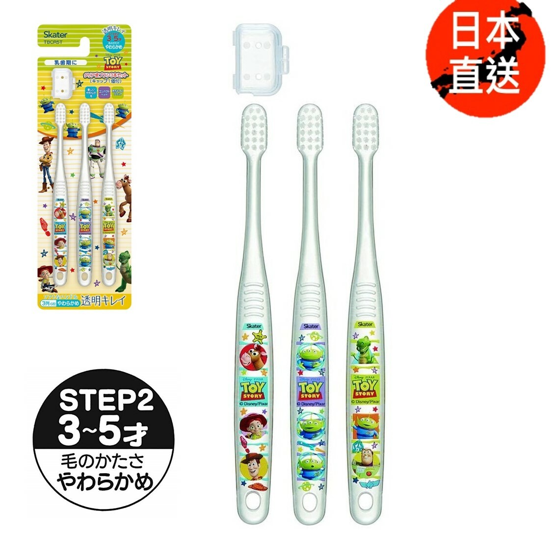 迪士尼反斗奇兵 3P兒童牙刷(附牙刷蓋)(3-5歲)(日本直送)