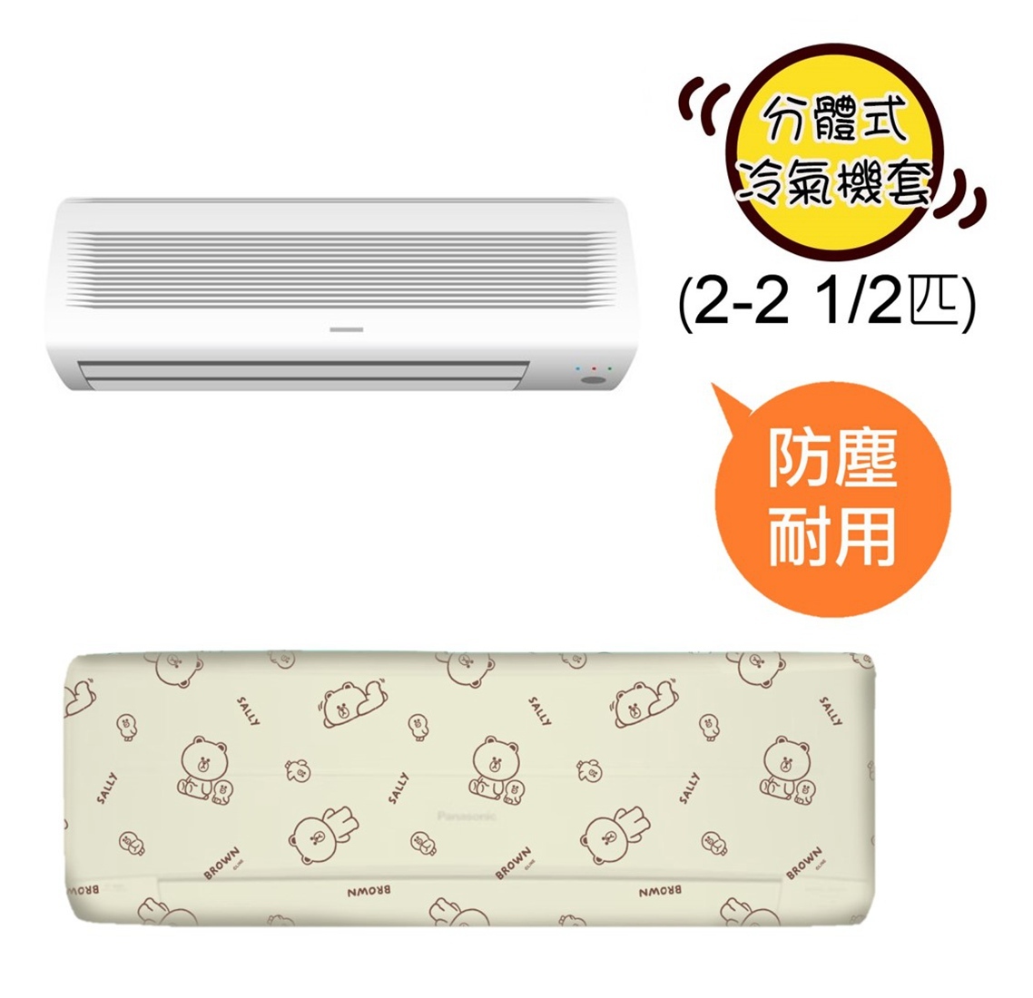 LINE FRIENDS - 分體式冷氣機套(2-2.5匹)