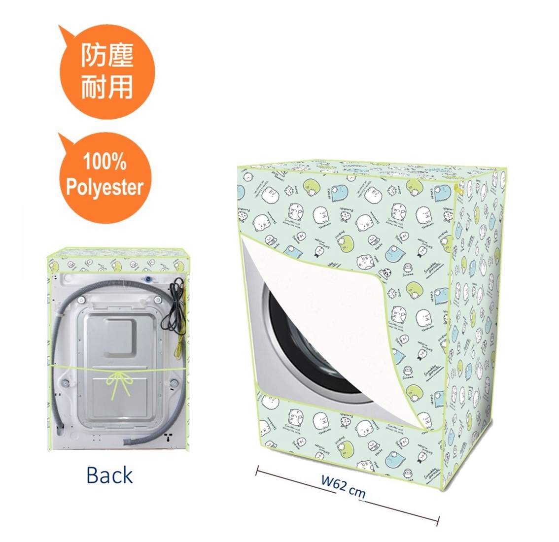 角落生物- 上蓋式洗衣機套 - 前置式