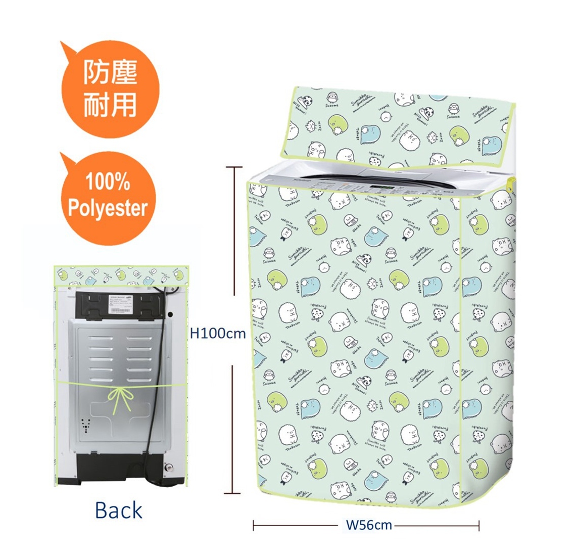 角落生物- 上蓋式洗衣機套 - 前置式
