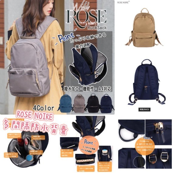 日本ROSE NOIRE多間隔防水背囊