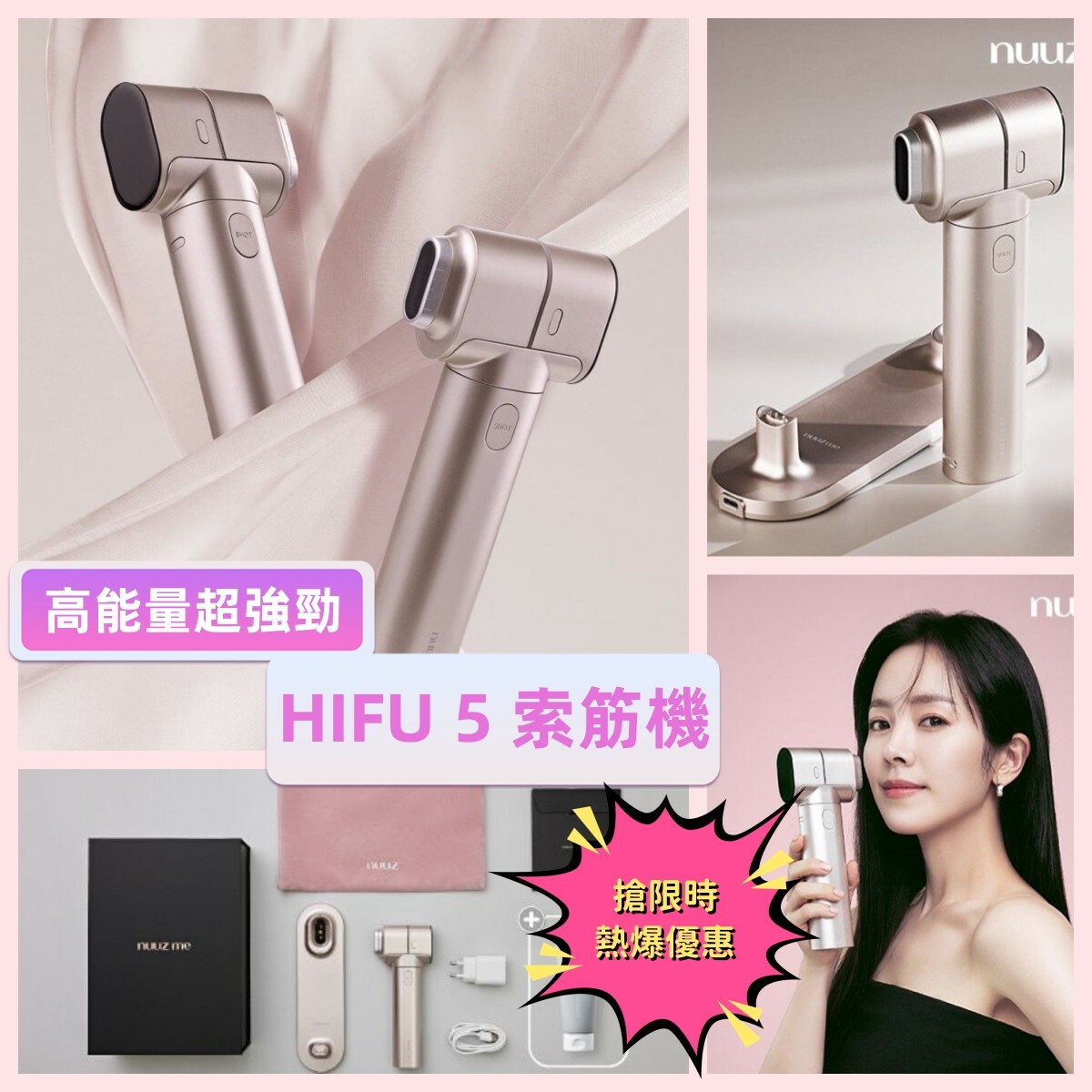 HIFU 5 索筋機