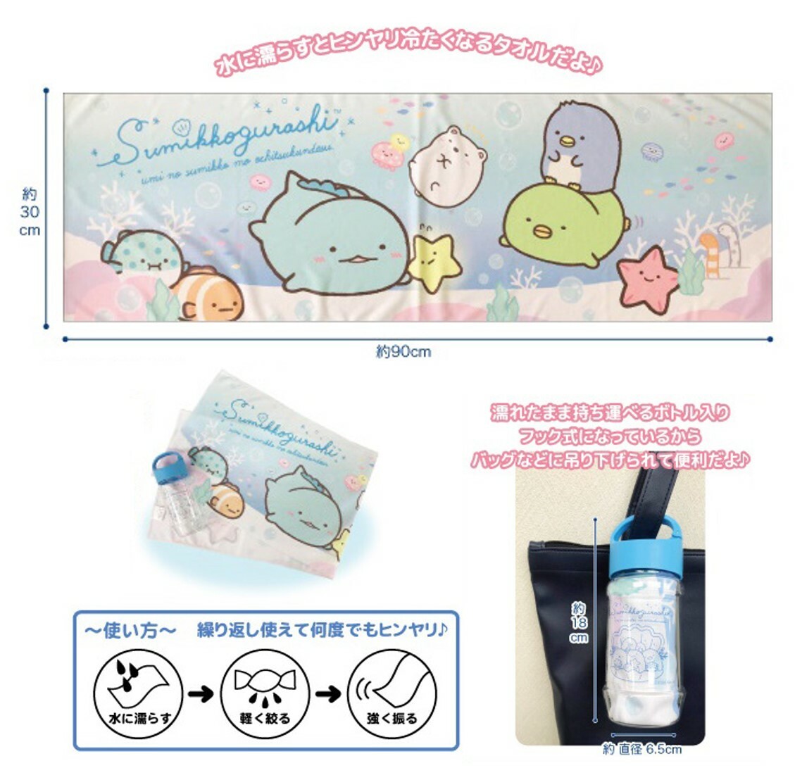 角落生物 冰凉毛巾連瓶裝(日本直送)