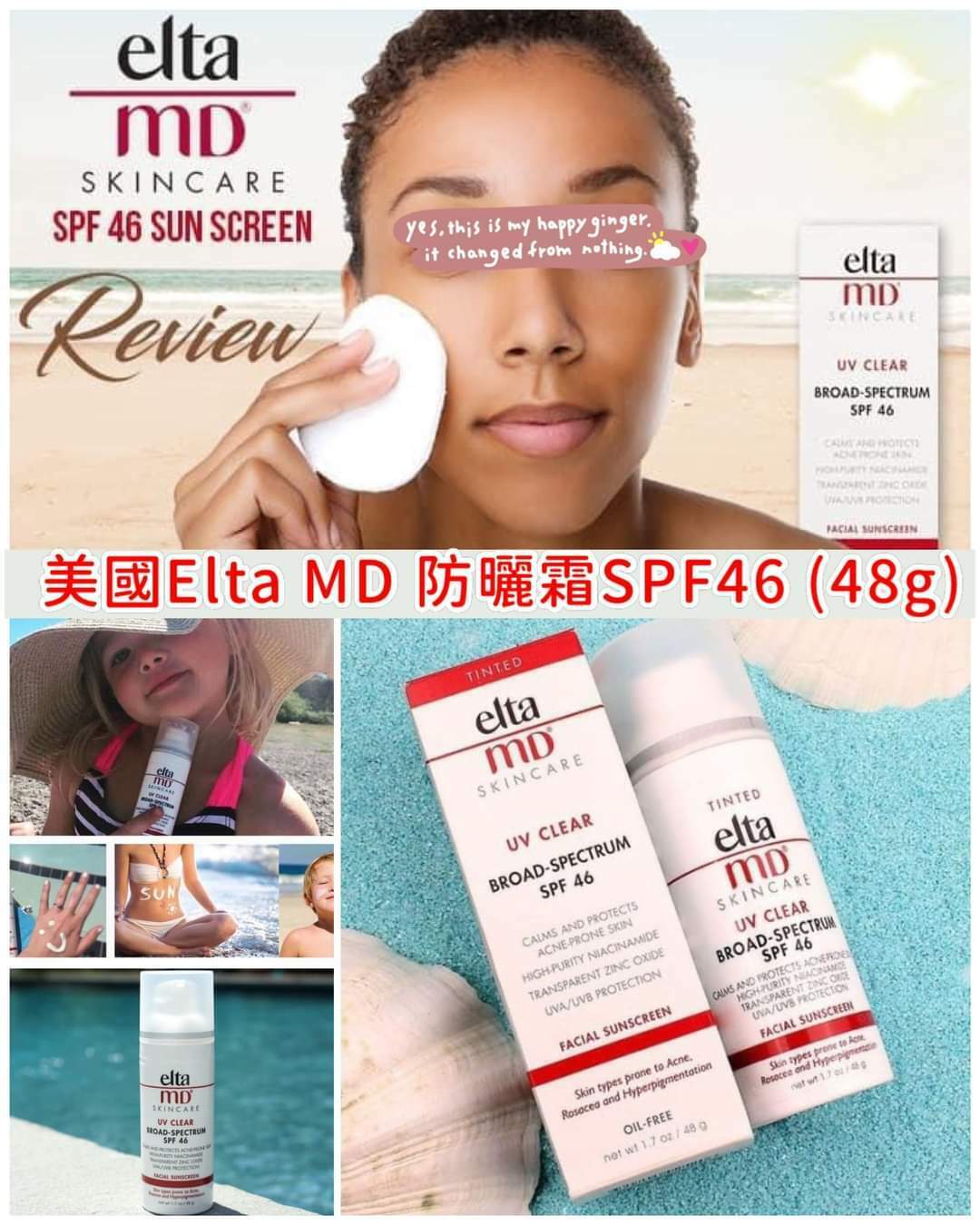 ✨Elta MD 防曬霜 💜