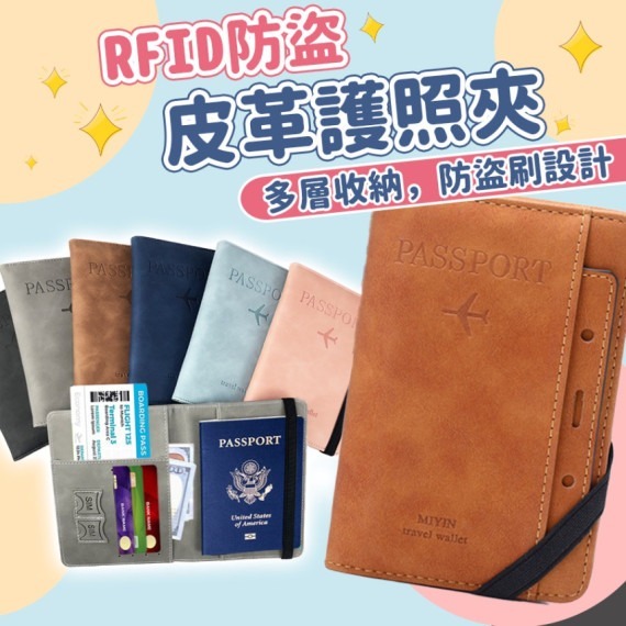 RFID防盜刷護照套