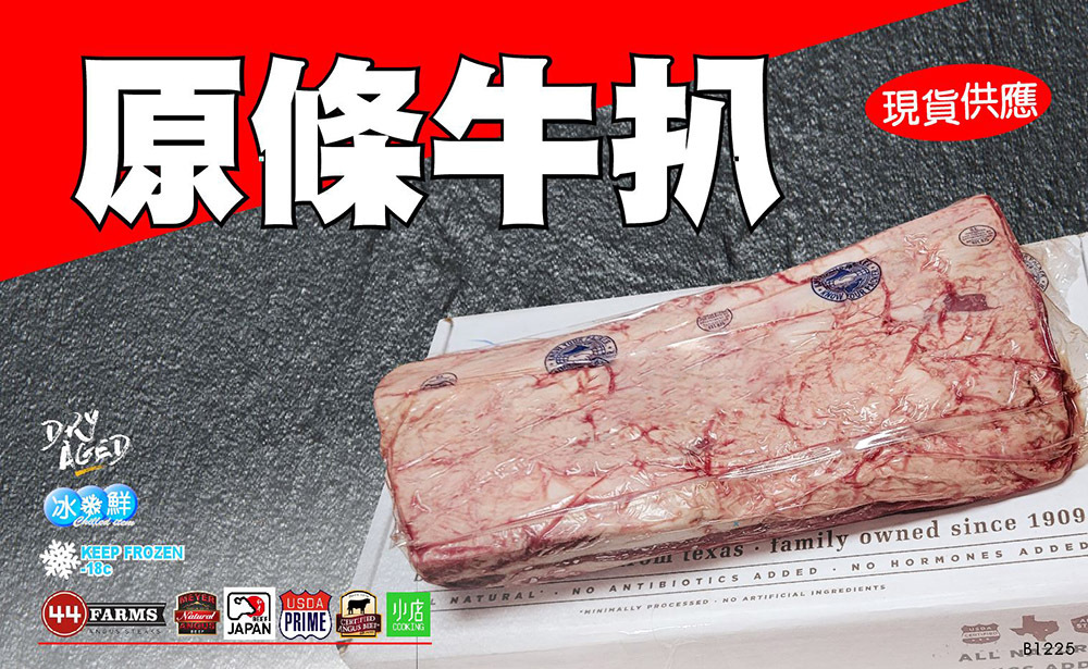 原條牛扒 原條西冷 原條肉眼