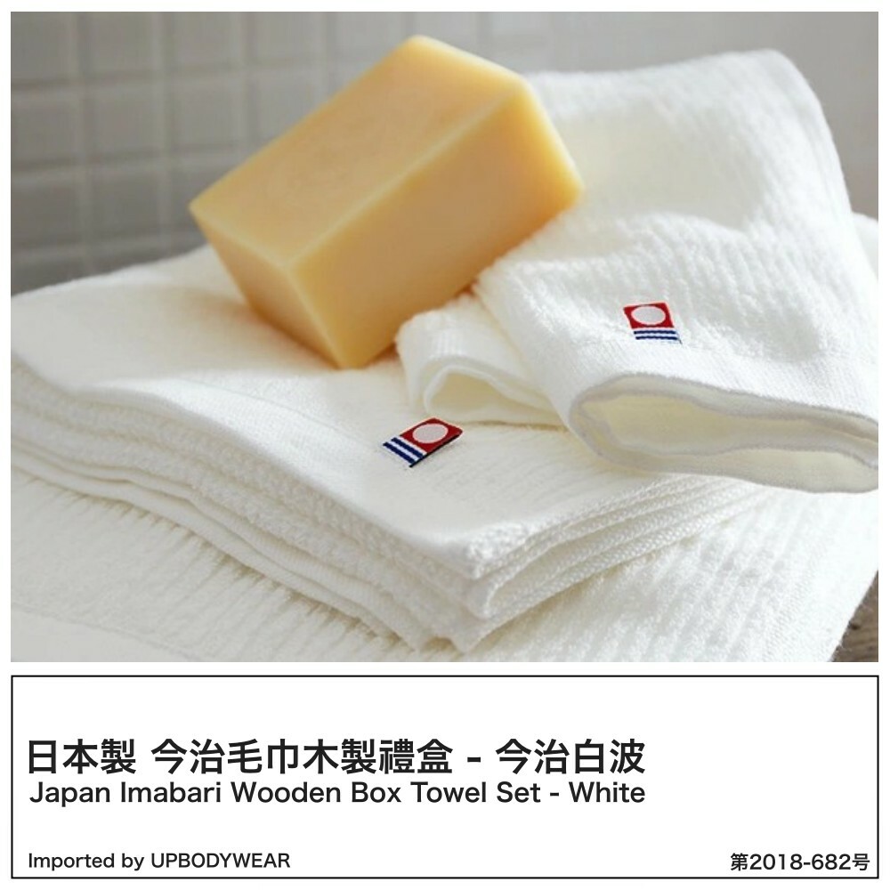 日本製 今治毛巾木製禮盒 - 今治白波