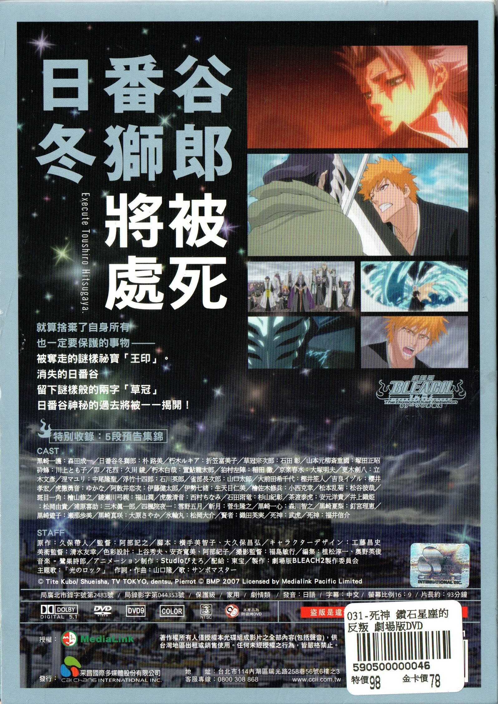 金卡價78 死神鑽石星塵的反叛劇場版DVD 3 03