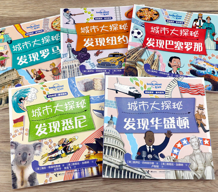 城市大探秘（5本）