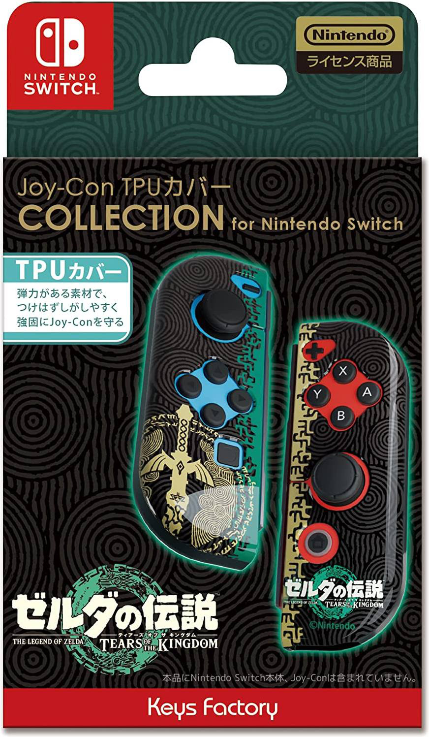 NS Keys Factory Joy-Con 控制器保護套 薩爾達傳說 王國之淚