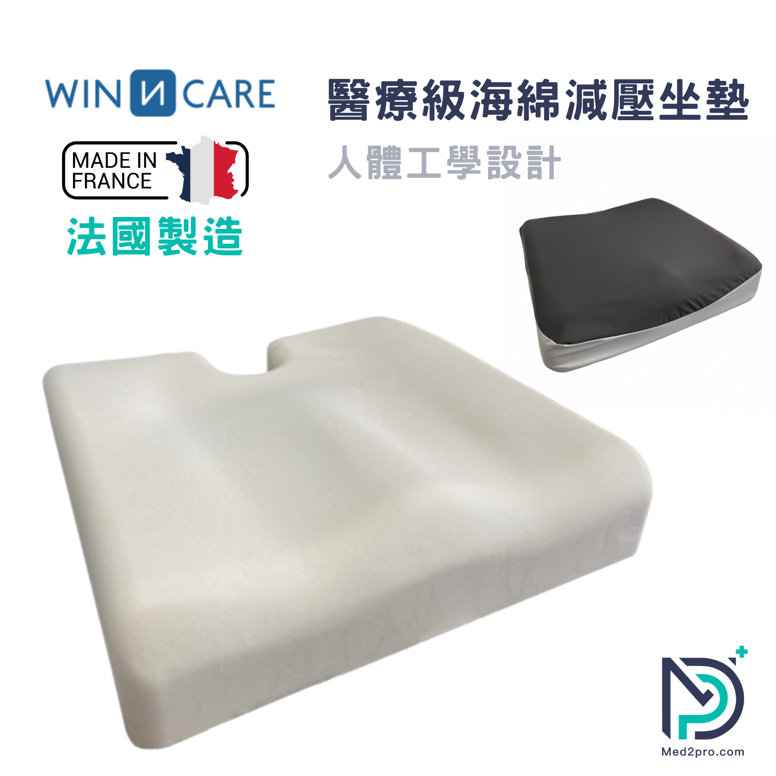 法國醫療級海綿減壓坐墊