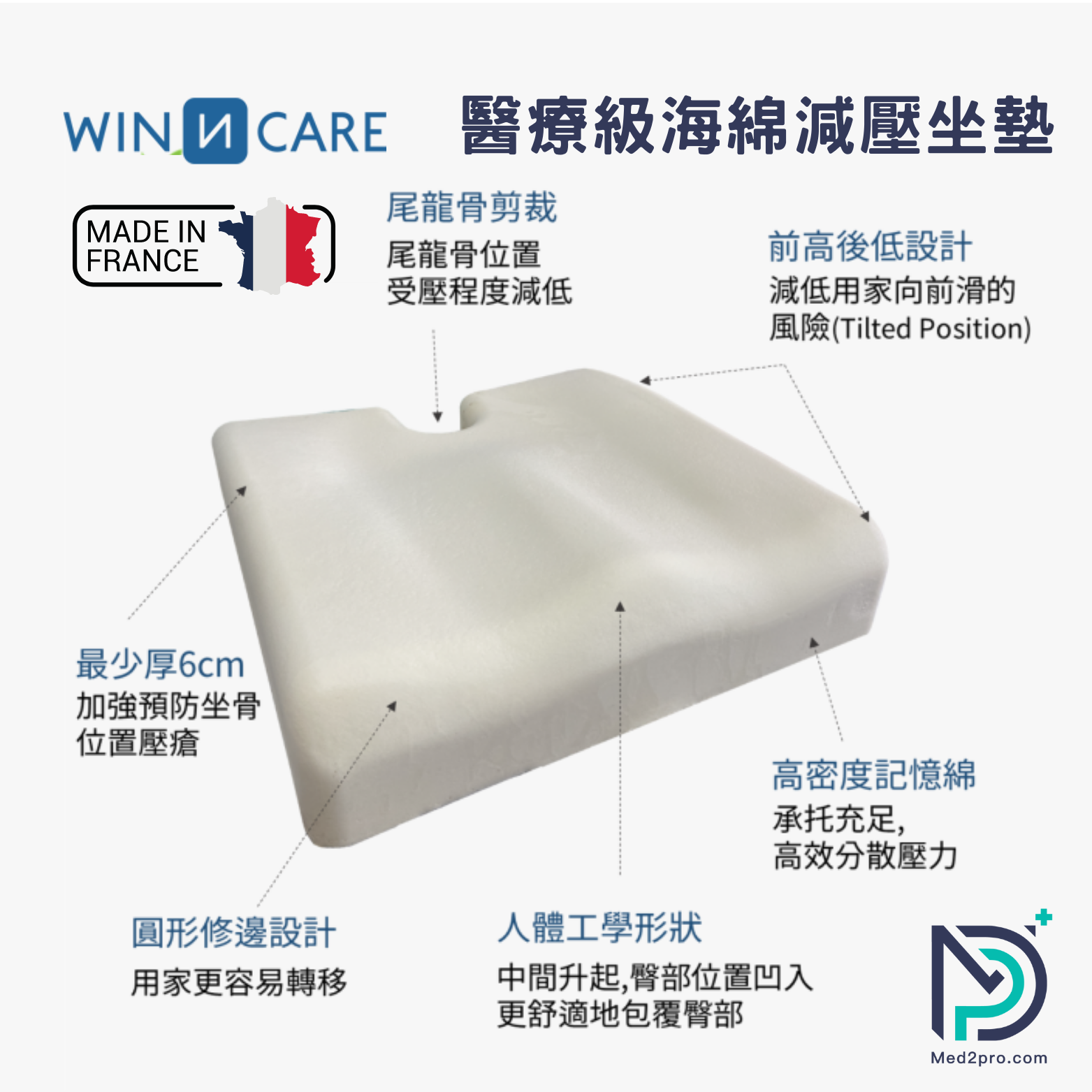 法國醫療級海綿減壓坐墊