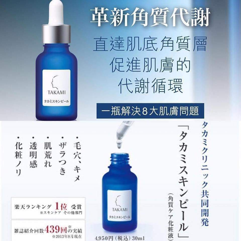 日本🇯🇵TAKAMI 皇牌產品💙小藍瓶💙