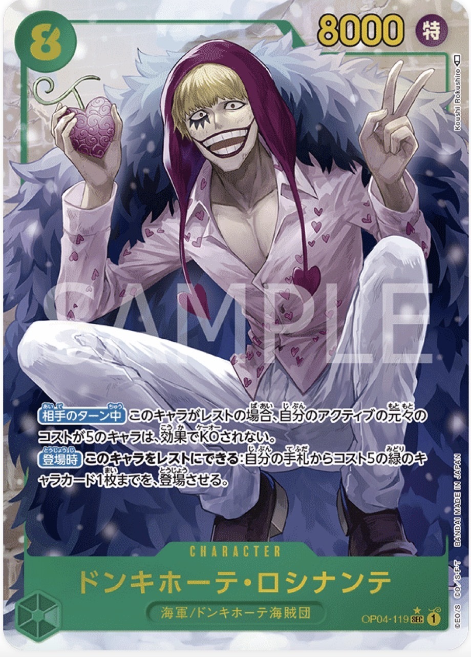 OP04-119 唐吉訶德・羅希南特(異圖卡)