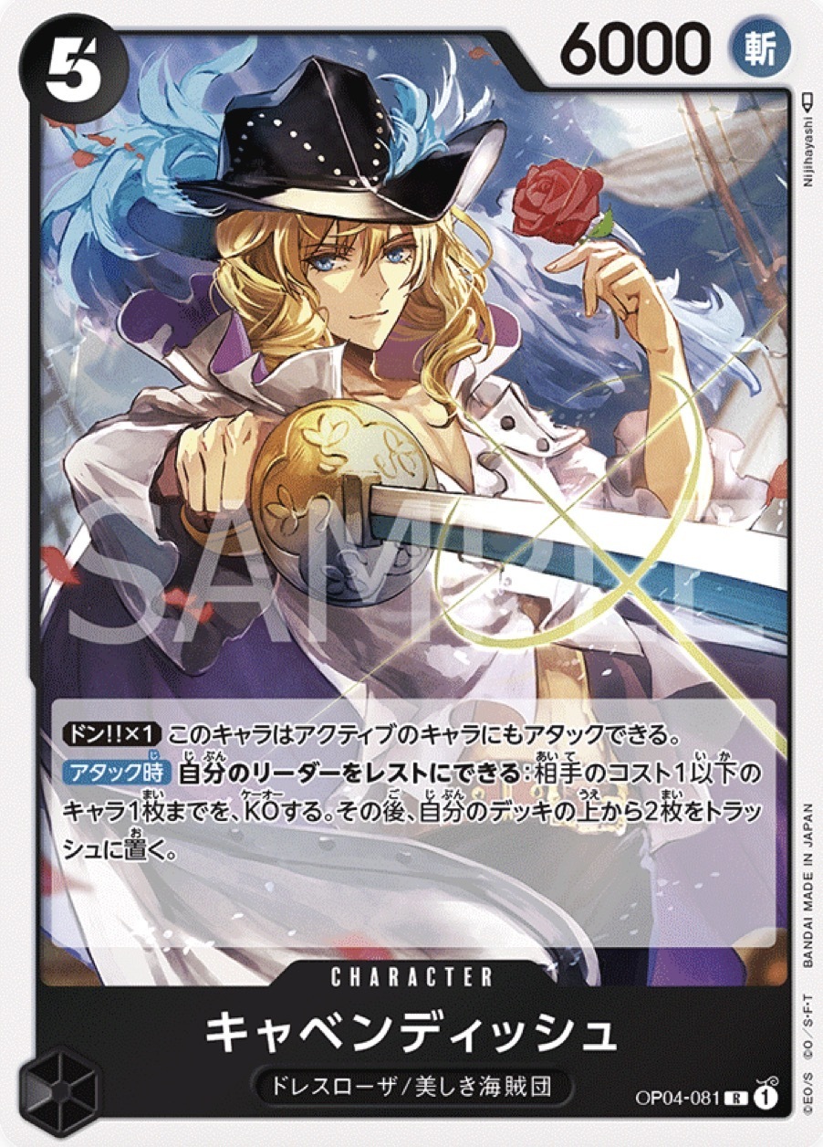 OP04-081 卡文迪許