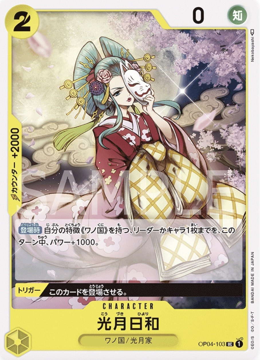 OP04-103 光月日和