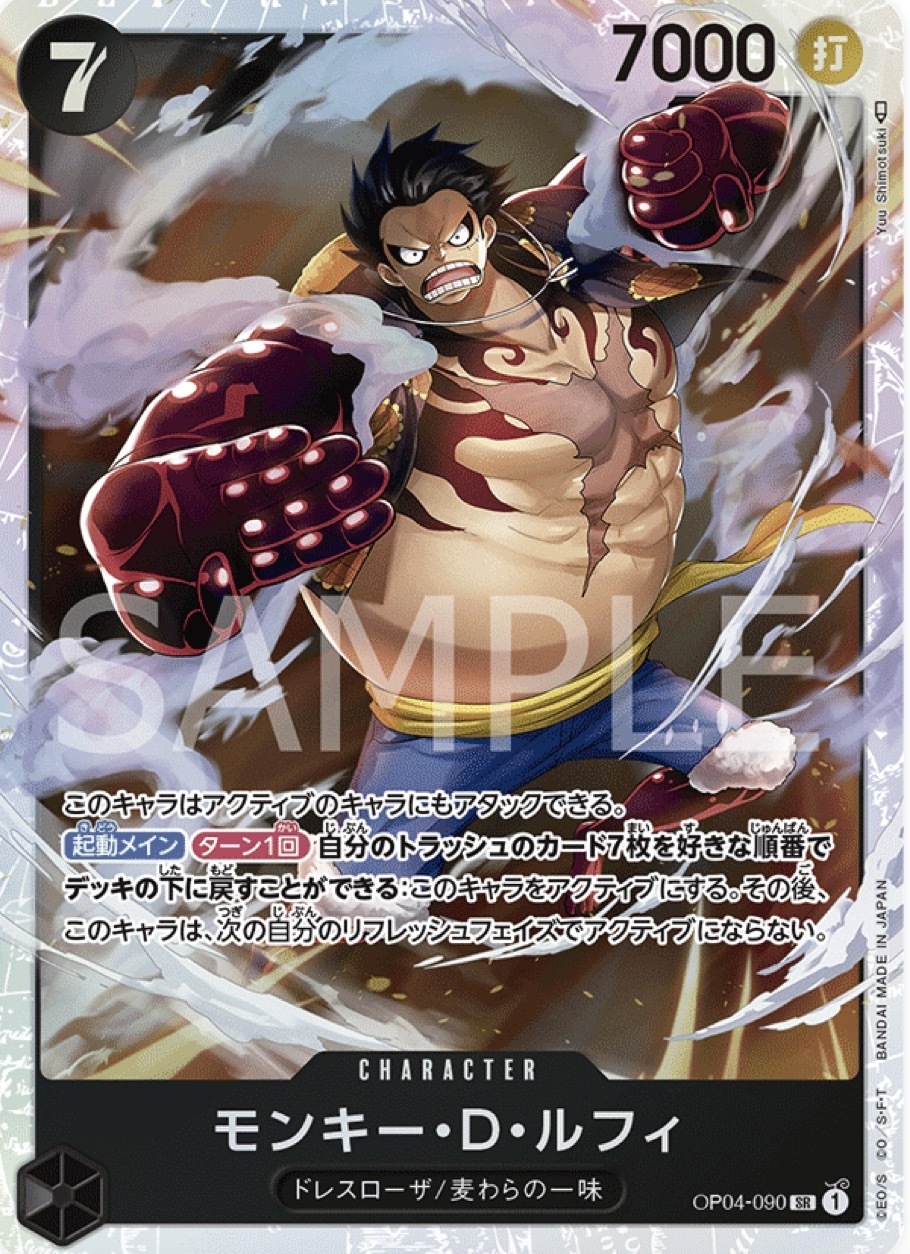 OP04-090 蒙其・D・魯夫