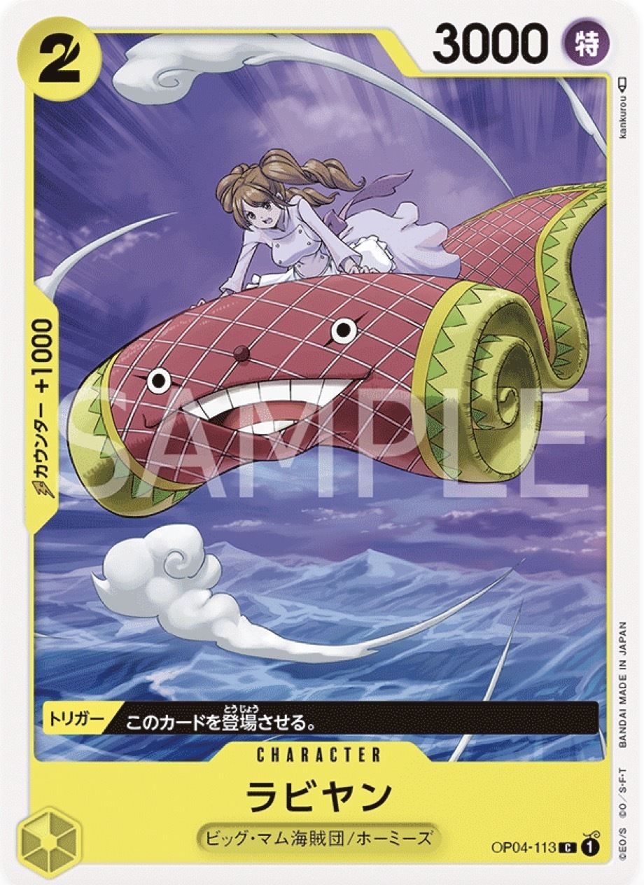 OP04-113 拉賓
