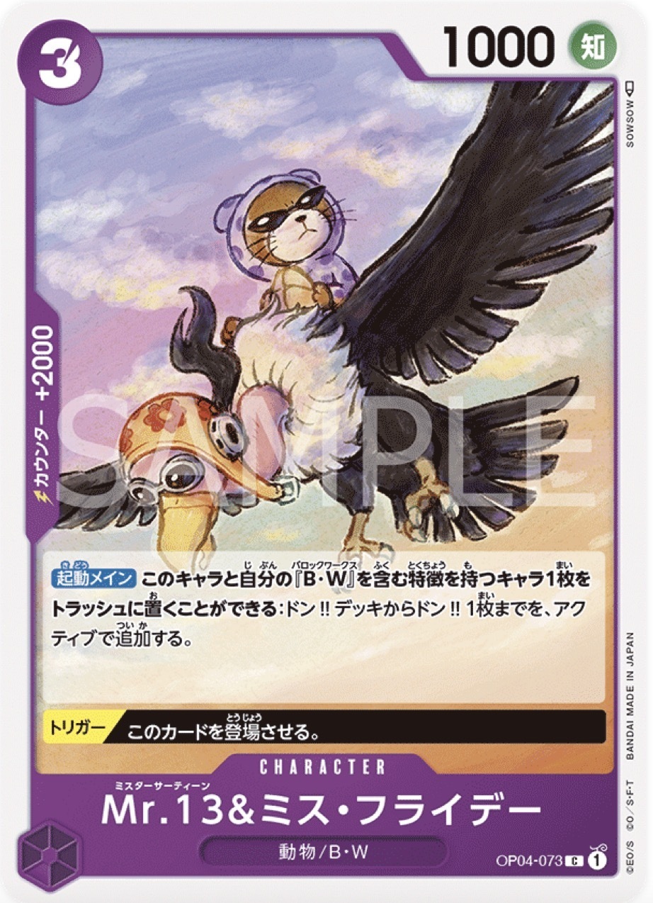 OP04-073 Mr.13&Miss星期五