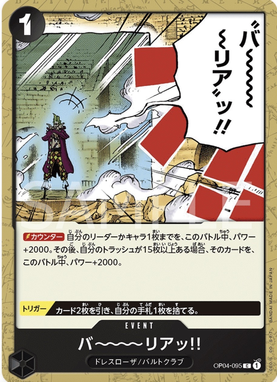 OP04-095 防～～～～護罩‼