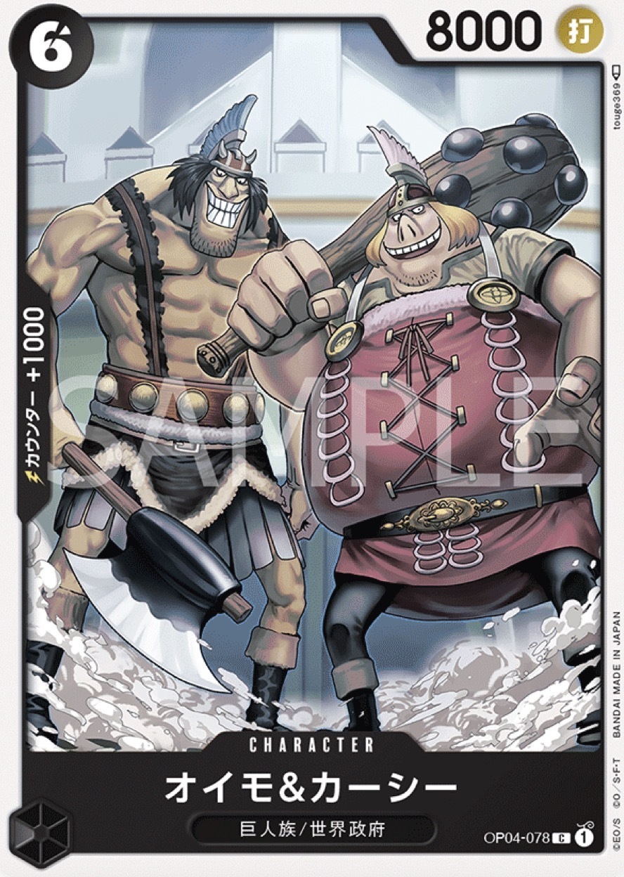 OP04-078 歐伊摩&卡西