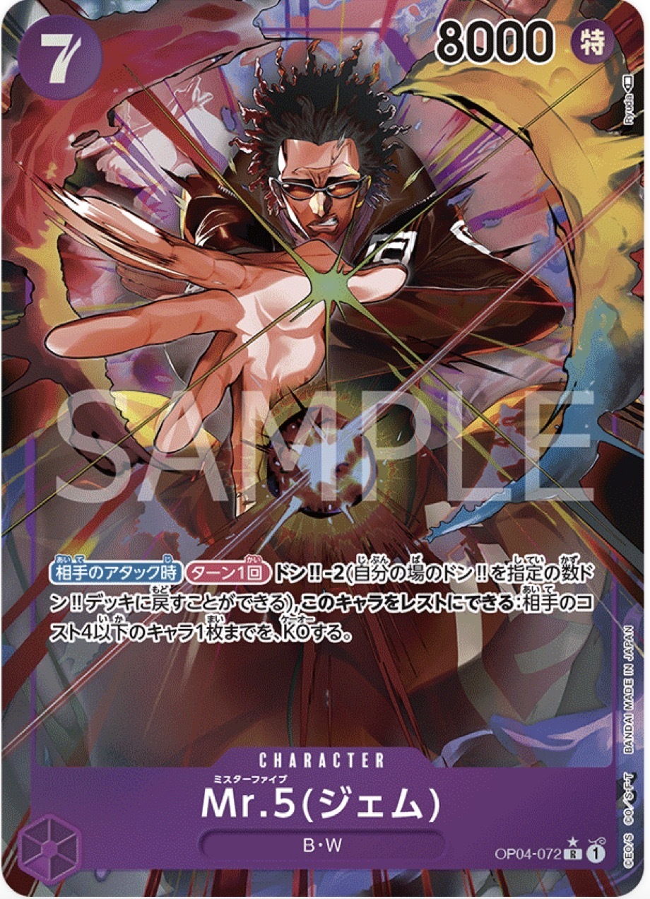 OP04-072 Mr.5(傑姆)(異圖卡)