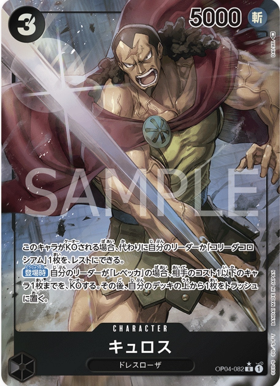OP04-082 居魯士(異圖卡)