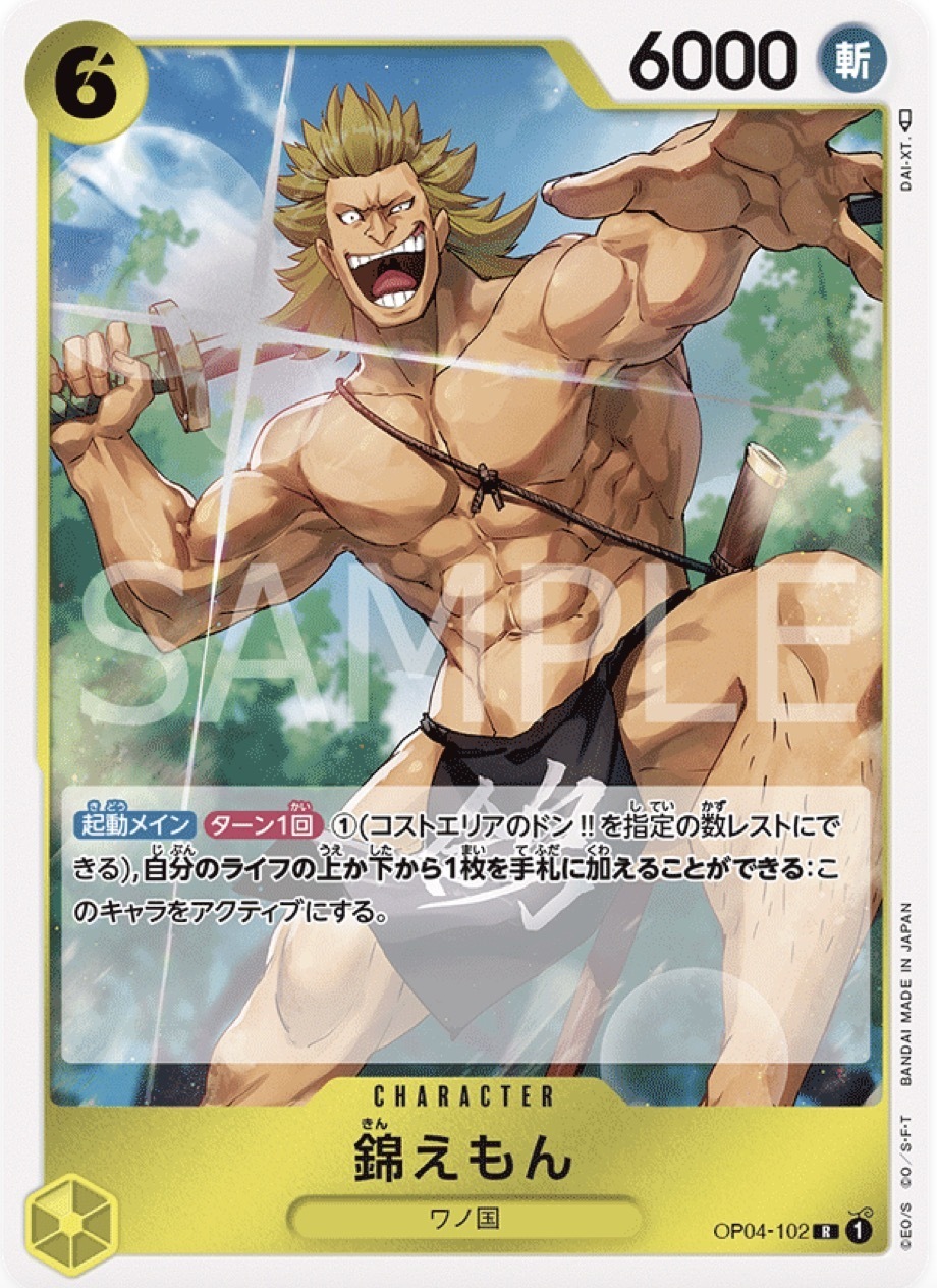 OP04-102 錦右衛門