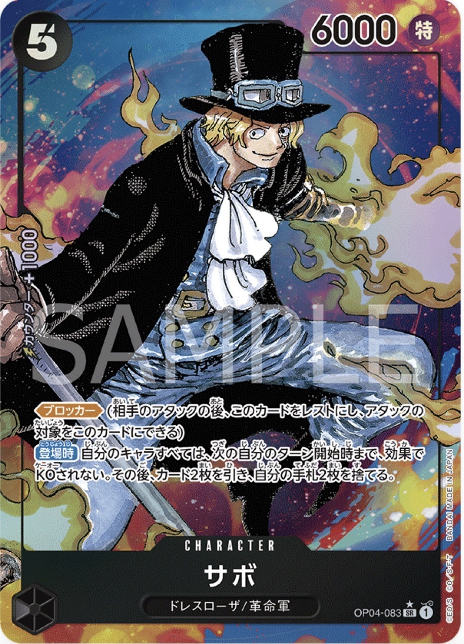 OP04-083 薩波(異圖卡)