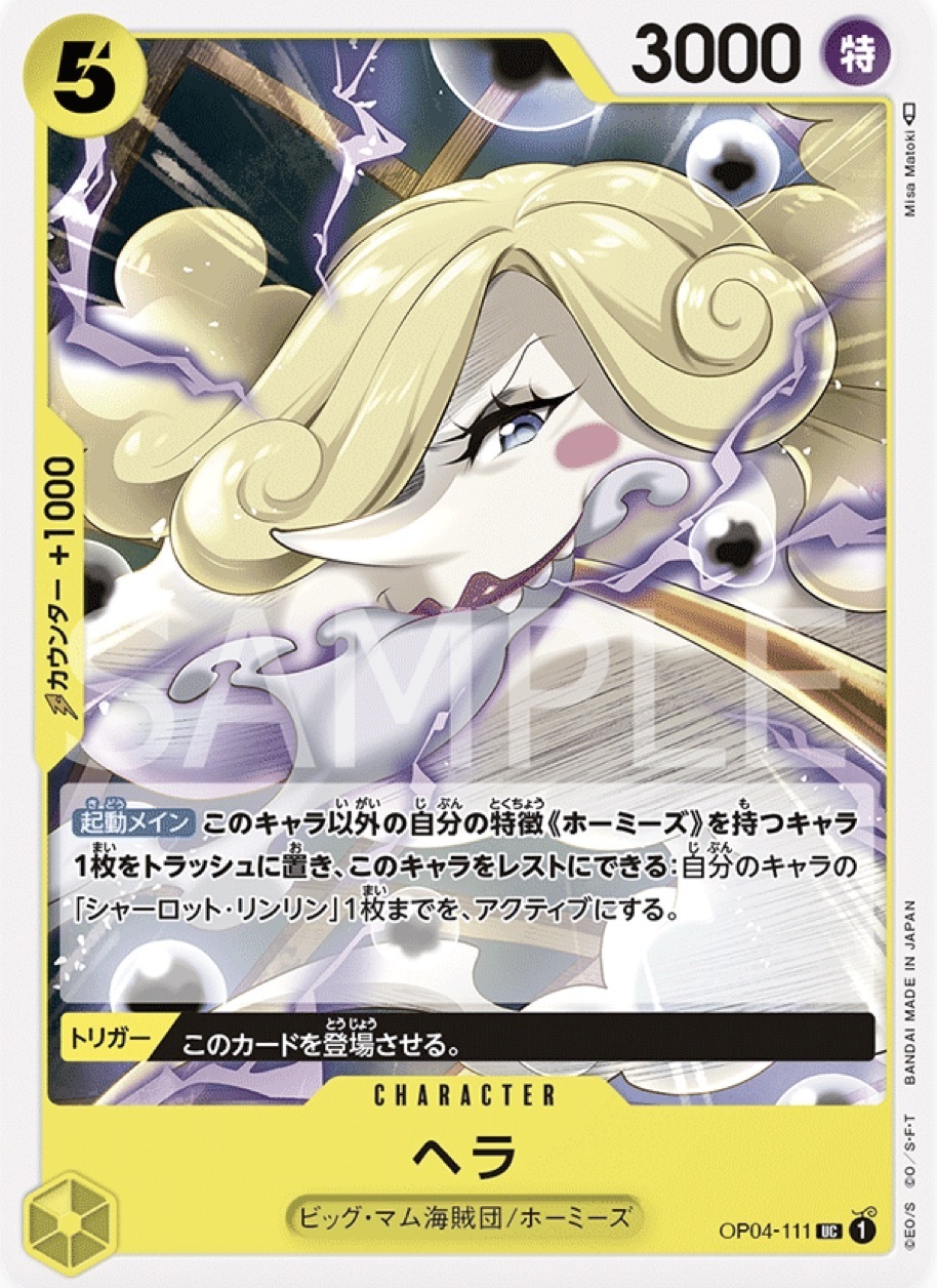 OP04-111 赫拉