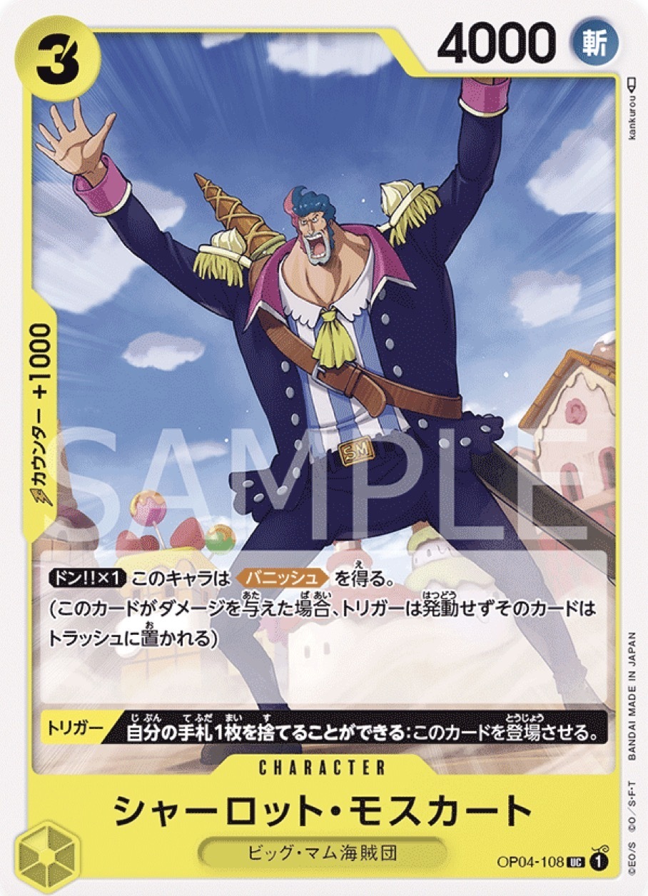 OP04-108 夏洛特・摩斯卡特