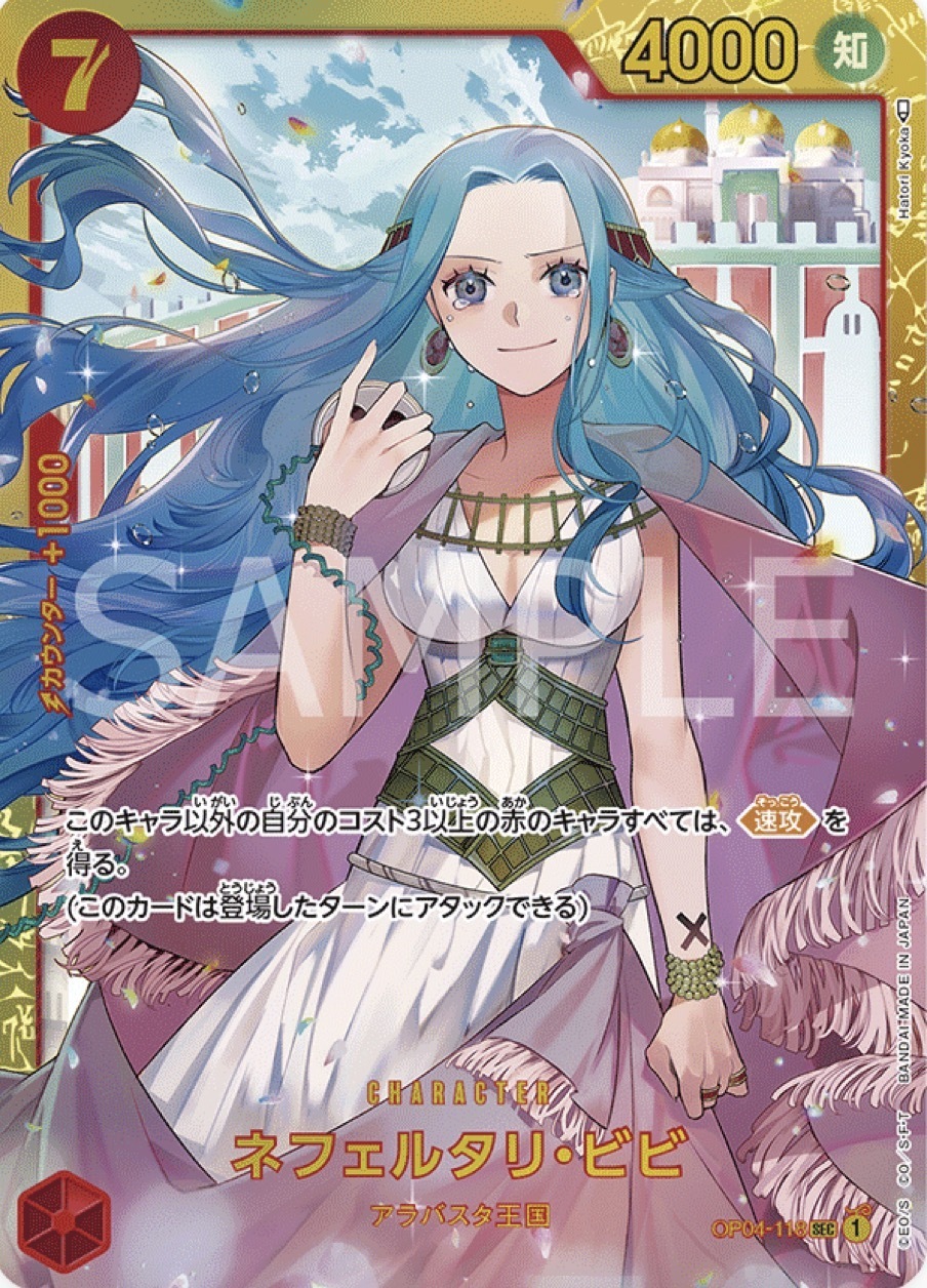 OP04-118 納菲魯塔利・薇薇