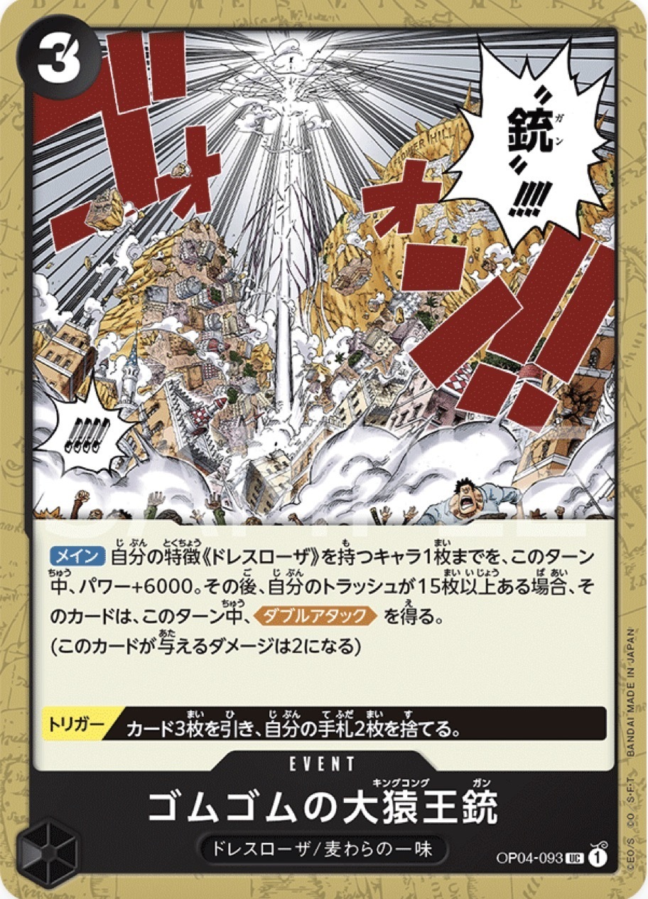 OP04-093 橡膠大猿王槍