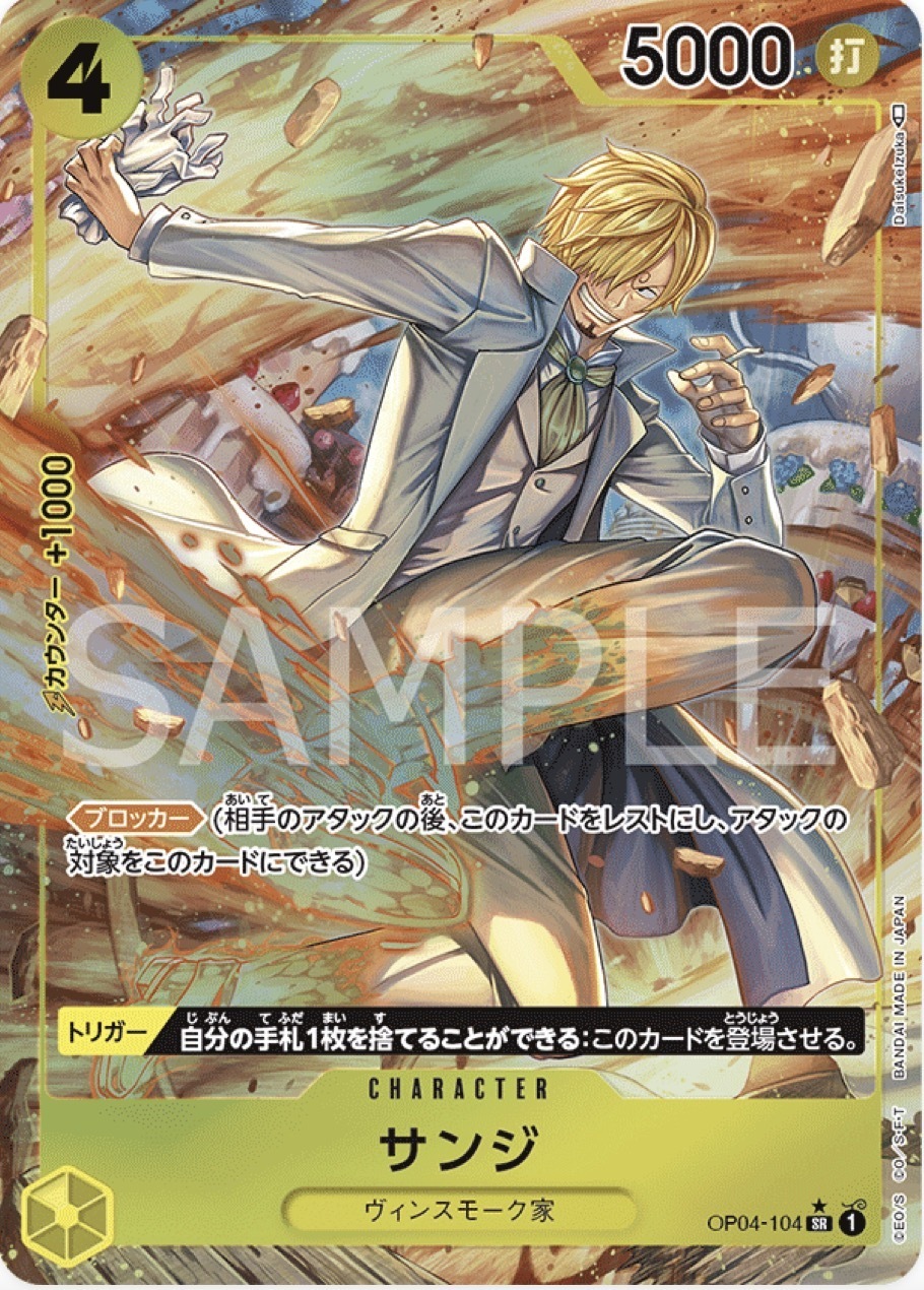 OP04-104 香吉士(異圖卡)