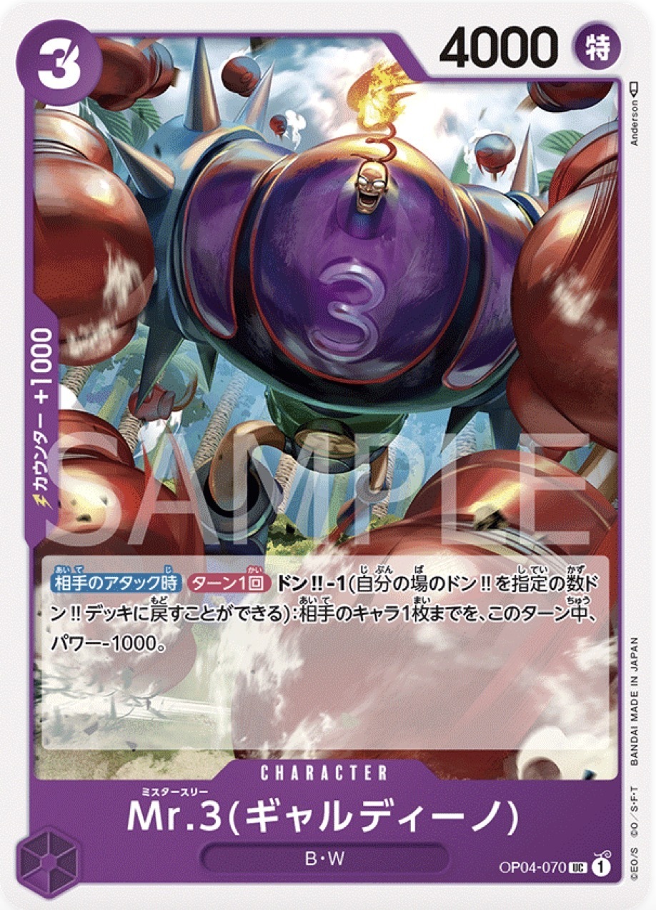 OP04-070 Mr.3(賈爾迪諾)