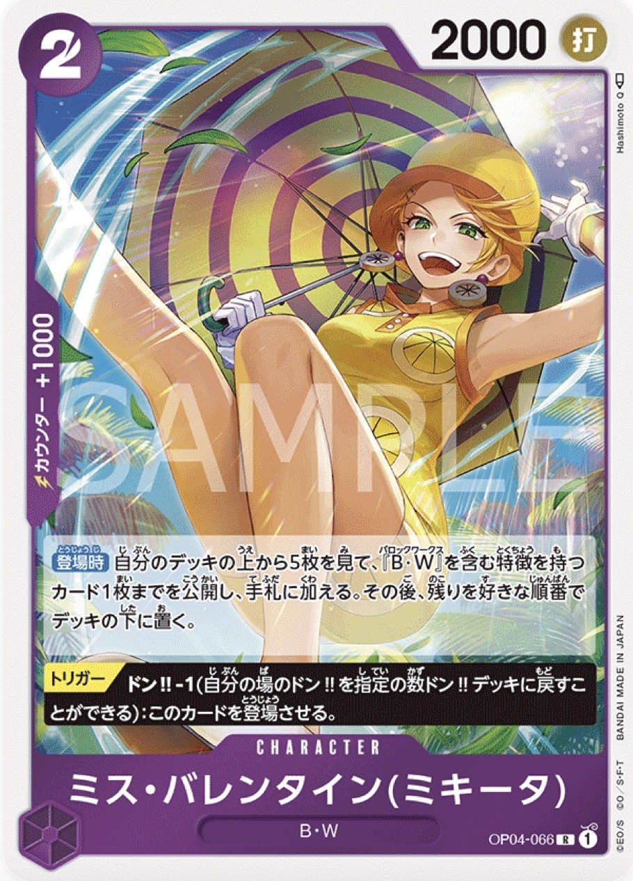 OP04-066 Miss情人節(米琪塔)