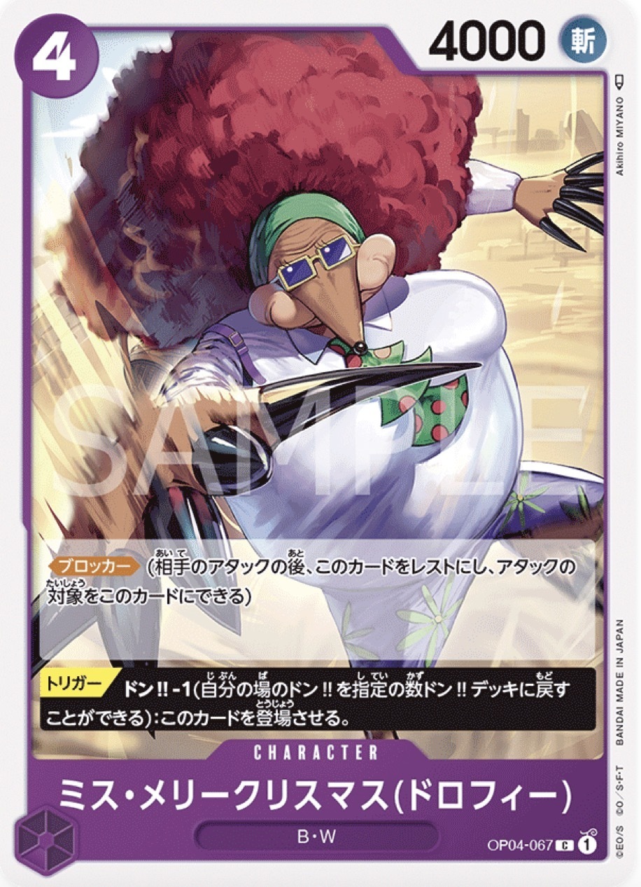 OP04-067 Miss聖誕節(多蘿菲)