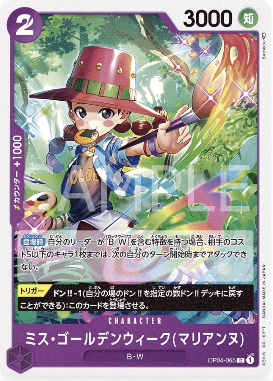 OP04-065 Miss黃金週(瑪莉安奴)