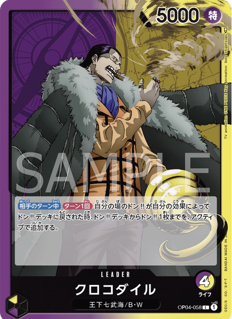 OP04-058 克洛克達爾