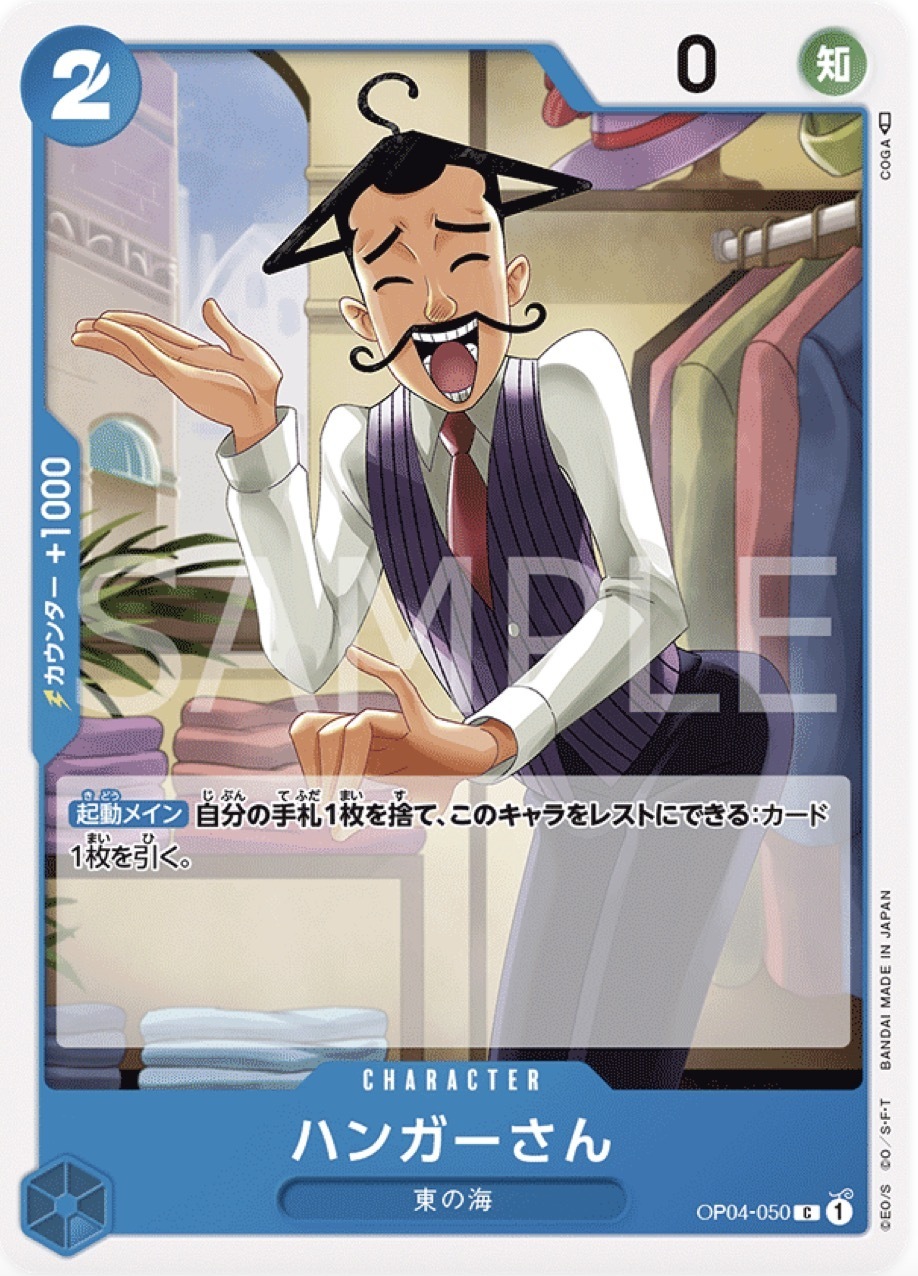 OP04-050 漢葛先生