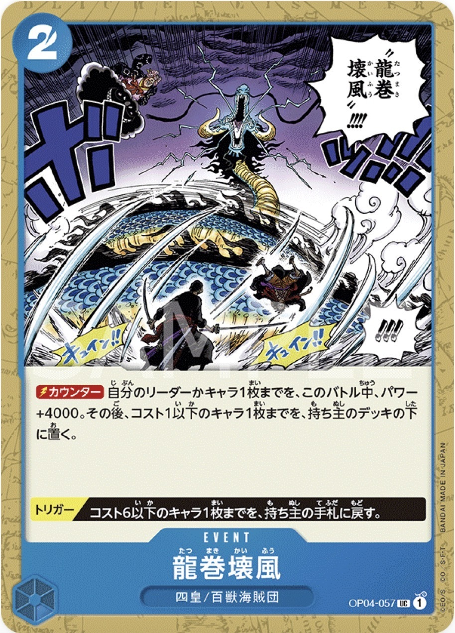 OP04-057 龍捲壞風