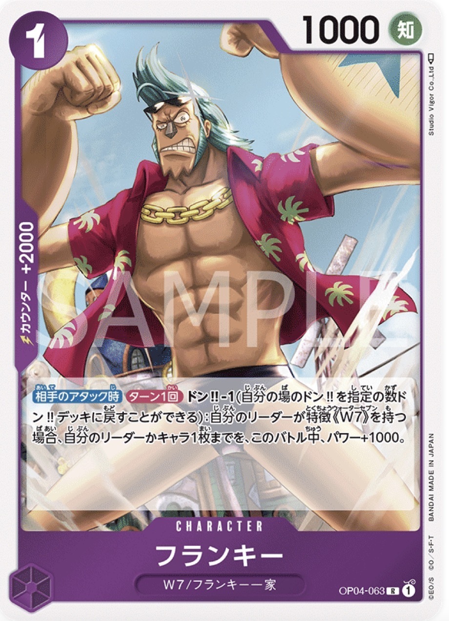 OP04-063 佛朗基