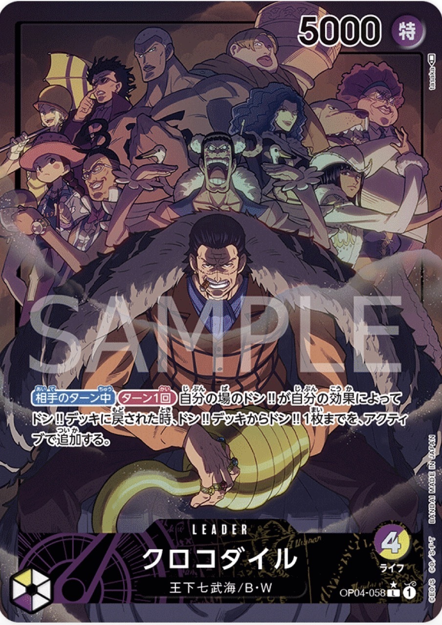 OP04-058 克洛克達爾(異圖卡)