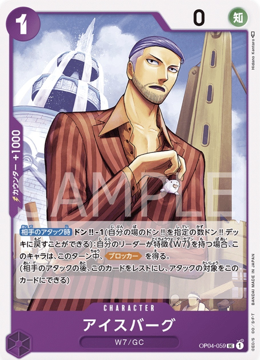 OP04-059 艾斯巴古