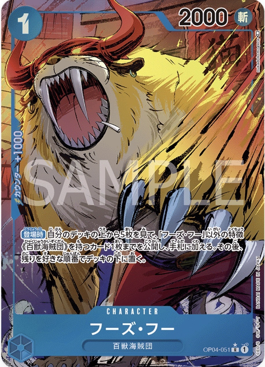 OP04-051 福茲胡(異圖卡)