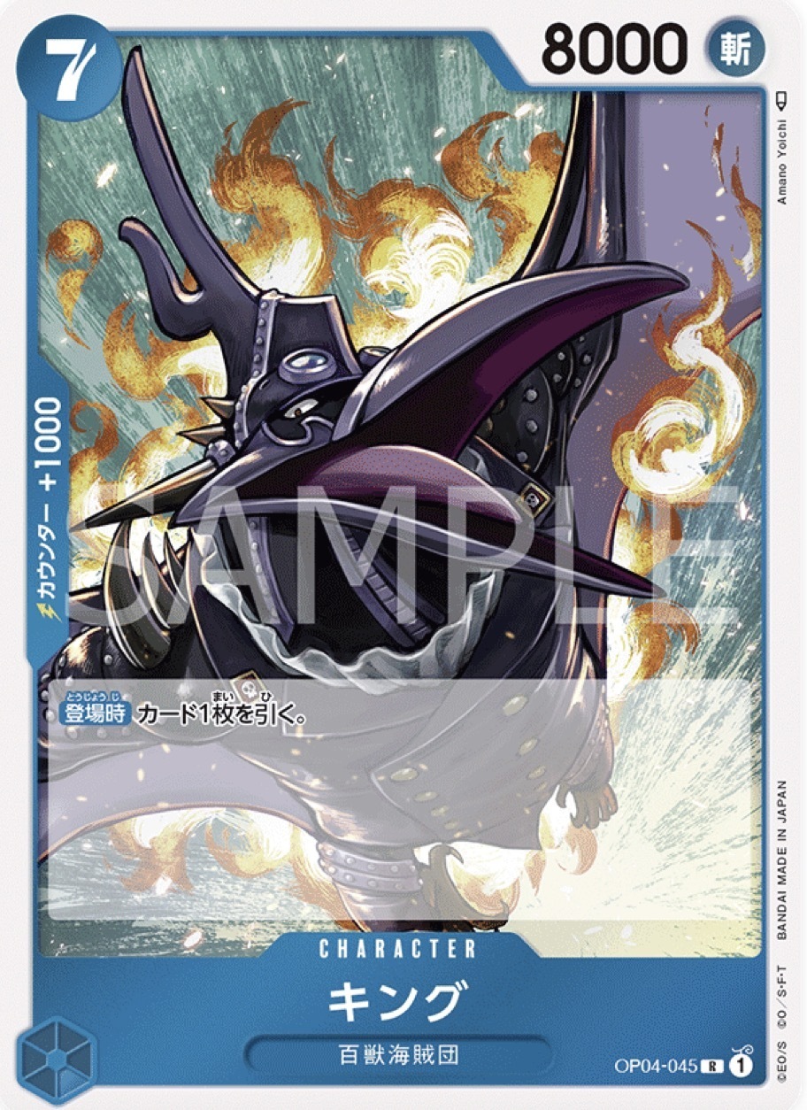 OP04-045 KING